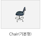 Chair 기본형