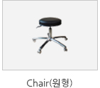 Chair 원형