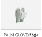 Palm Glove 카본