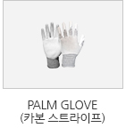 Palm Glove 카본스트라이프