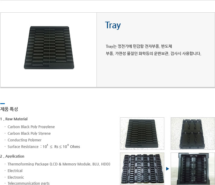 Tray 에 대한 설명