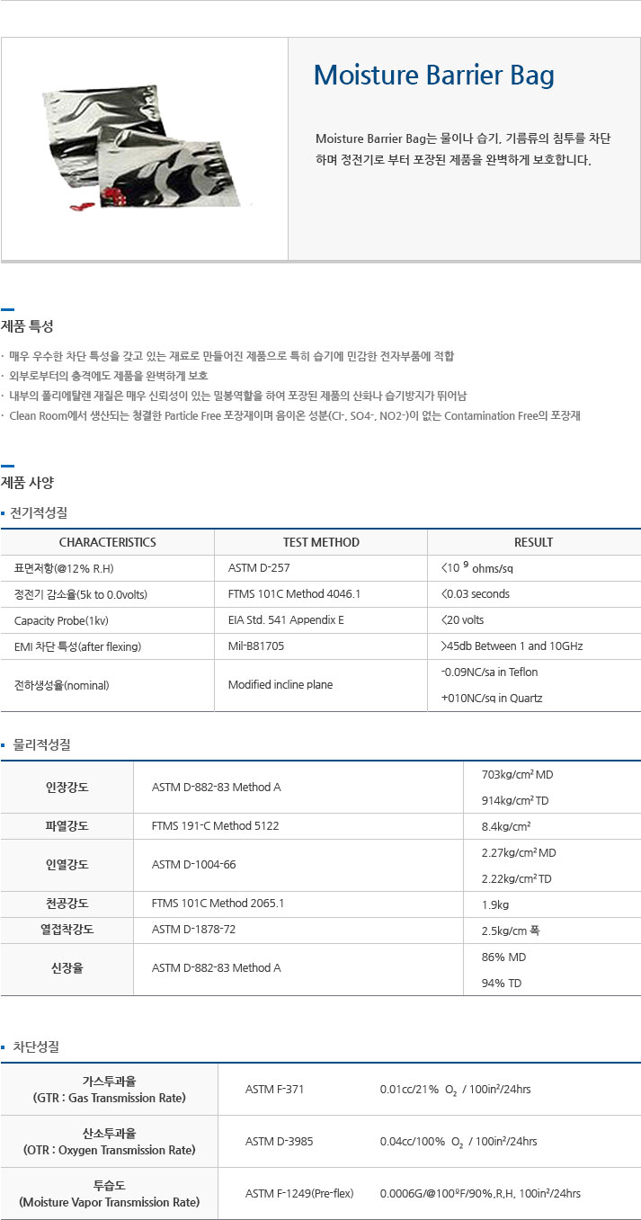 Moistrue Barrier Bag 에 대한 설명