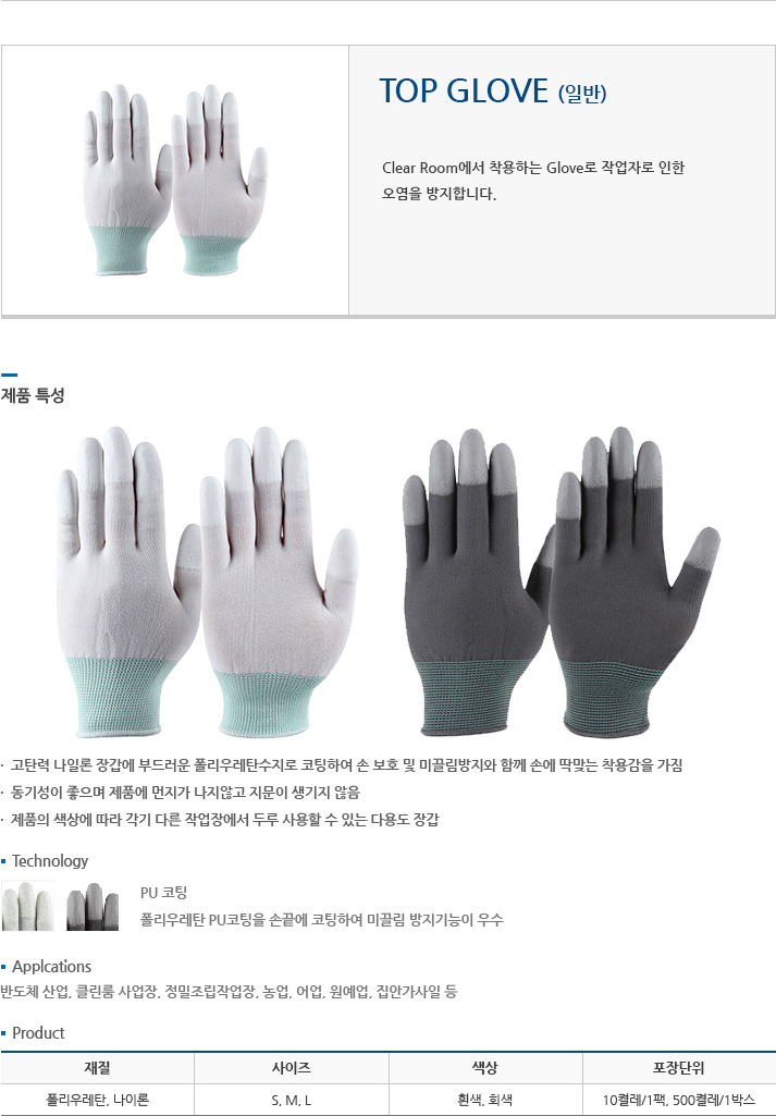 TOP GLOVE(일반) 에 대한 설명