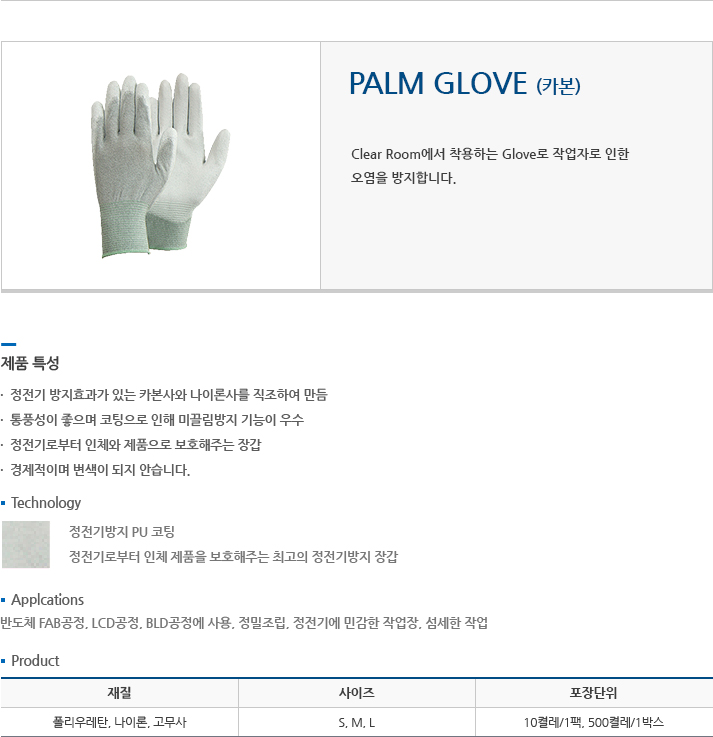 PALM GLOVE(카본) 에 대한 설명