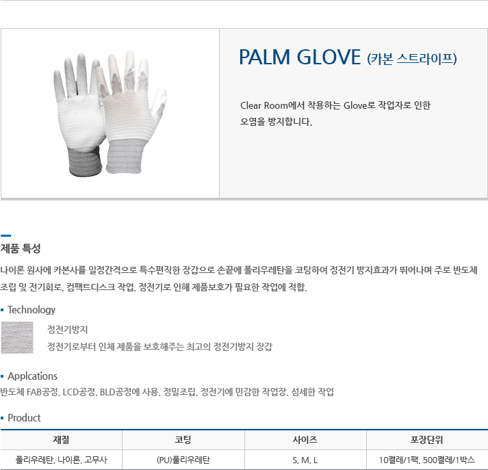 PALM GLOVE(카본스트라이프) 에 대한 설명