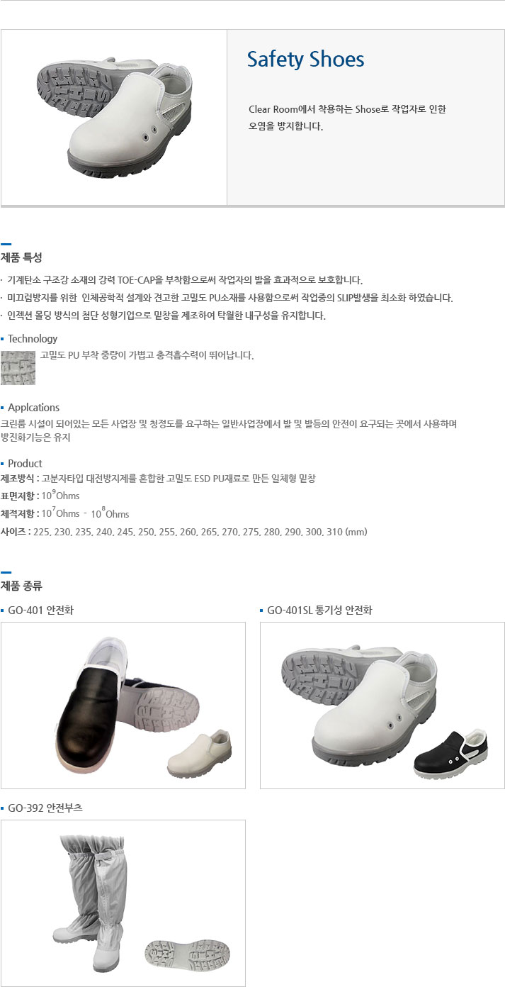 Safety Shoes 에 대한 설명