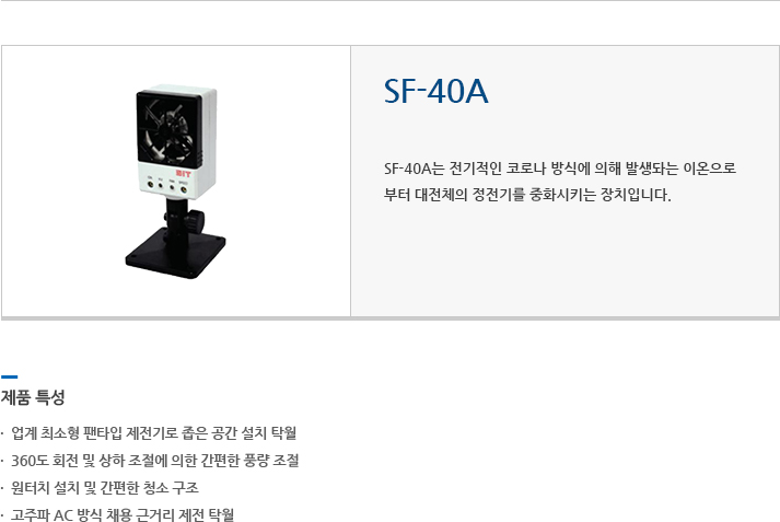 SF-40A 에 대한 설명