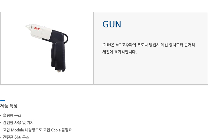 GUN 에 대한 설명