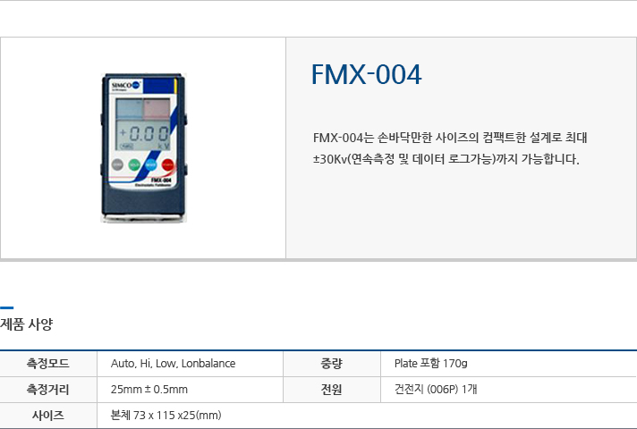 FMX-004 에 대한 설명