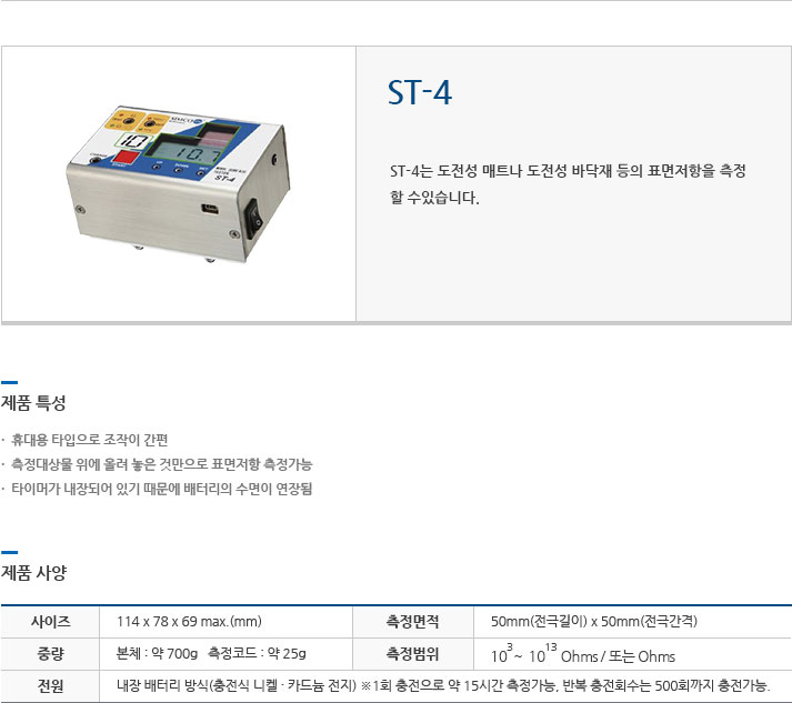 ST-4 에 대한 설명