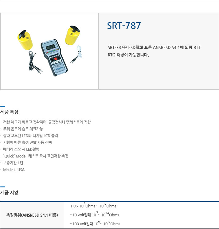 SRT-787 에 대한 설명