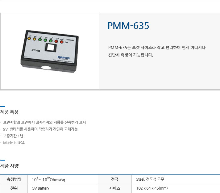 PMM-635 에 대한 설명