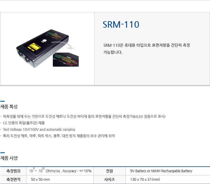 SRM-110 에 대한 설명